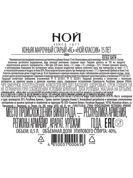 Коньяк Ной Классик 15 лет 0,5 л, в подарочной упаковке, 500 мл, фото 2