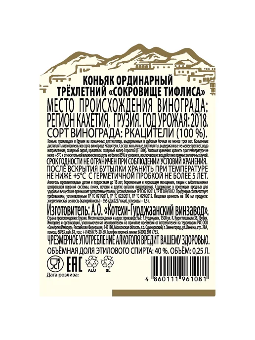 Сокровище Тифлиса Коньяк 3 года 0,25 л, 0,25 л, фото 2