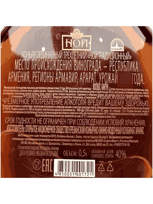 Коньяк Ной Традиционный 3 года 0,25 л, 0,25 л, фото 2