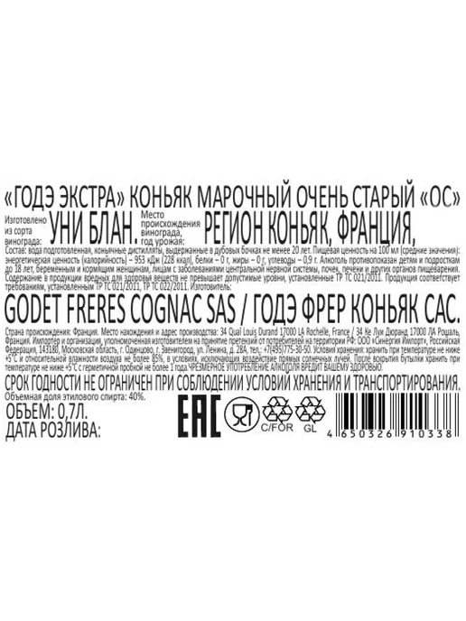 GODET Коньяк Extra 0,7 л в подарочной упаковке, 700 мл, фото 2