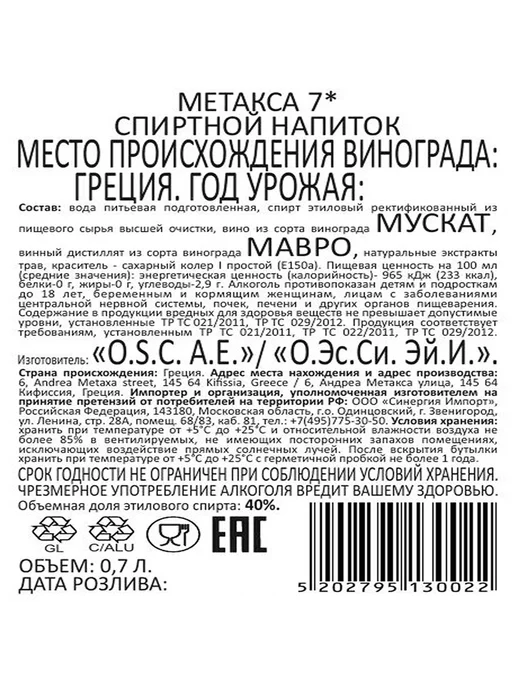 Metaxa Бренди 7 звезд 0,7 л, 0,7 л, фото 2