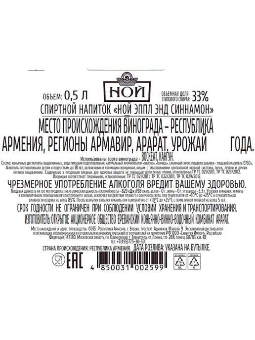 Напиток спиртной Noy Apple and Cinnamon 0,5 л, 500 мл, фото 2