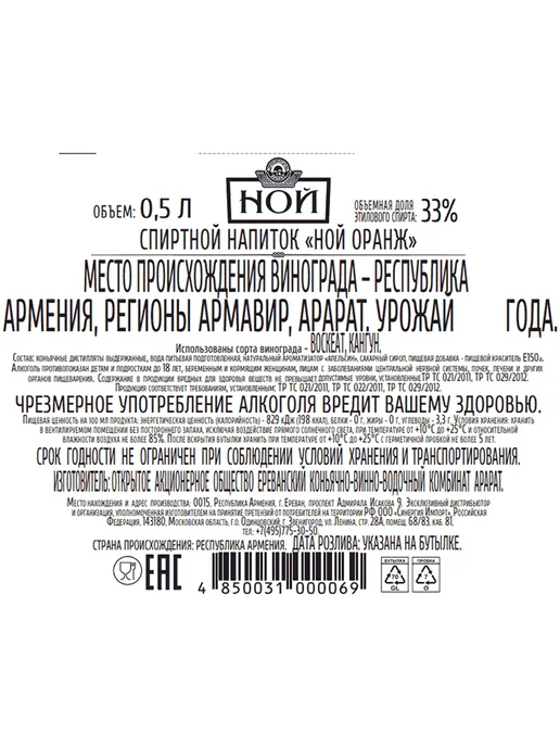 Напиток спиртной Noy Orange 0,5 л, 500 мл, фото 2