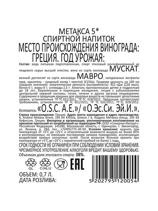 Metaxa Бренди 5 звезд 0,7 л, 0,7 л, фото 2