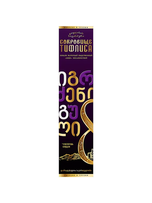 Коньяк Сокровище Тифлиса 8 лет 0,5 л в подарочной упаковке, 500 мл, фото 2