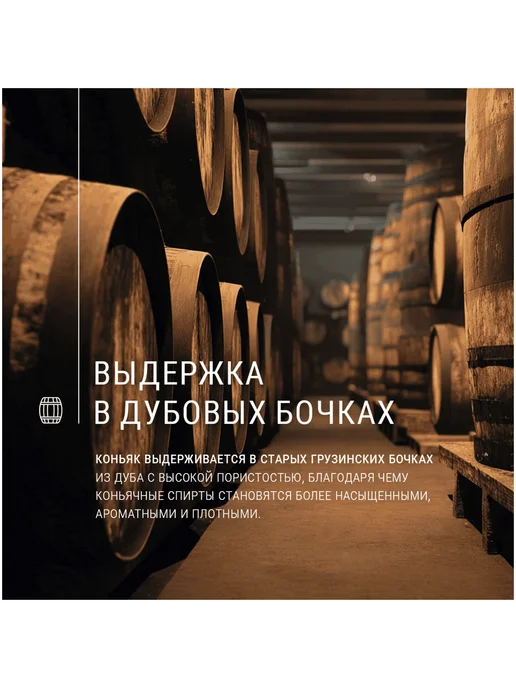 Коньяк Сокровище Тифлиса 8 лет 0,5 л в подарочной упаковке, 500 мл, фото 5