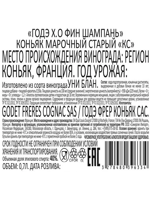GODET Коньяк XO 0,7 л в подарочной упаковке, 700 мл, фото 2