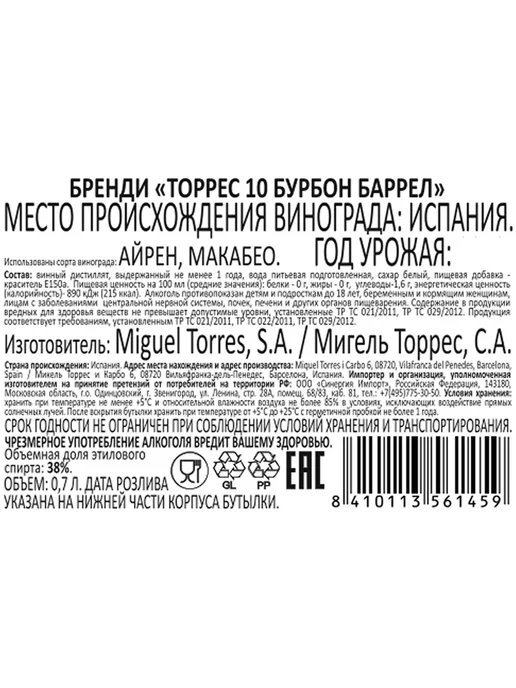 Torres Бренди 10 Bourbon Barrel 0,7 л в подарочной упаковке, 0,7 л, фото 2