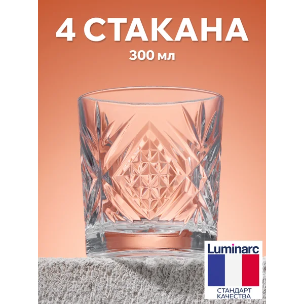 Набор стаканов luminarc Виски Время дегустаций 300 мл 4 шт