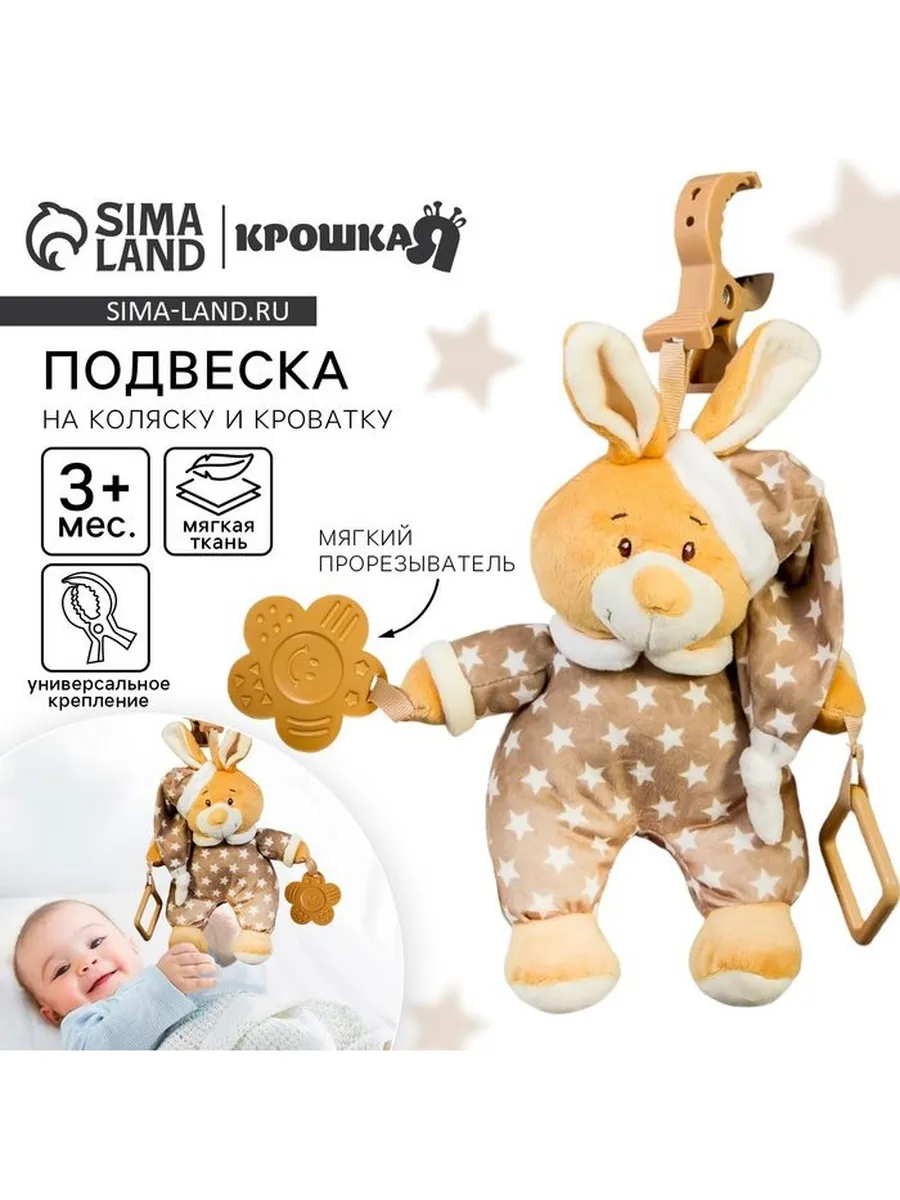 Подвеска мягкая «Зайка в...