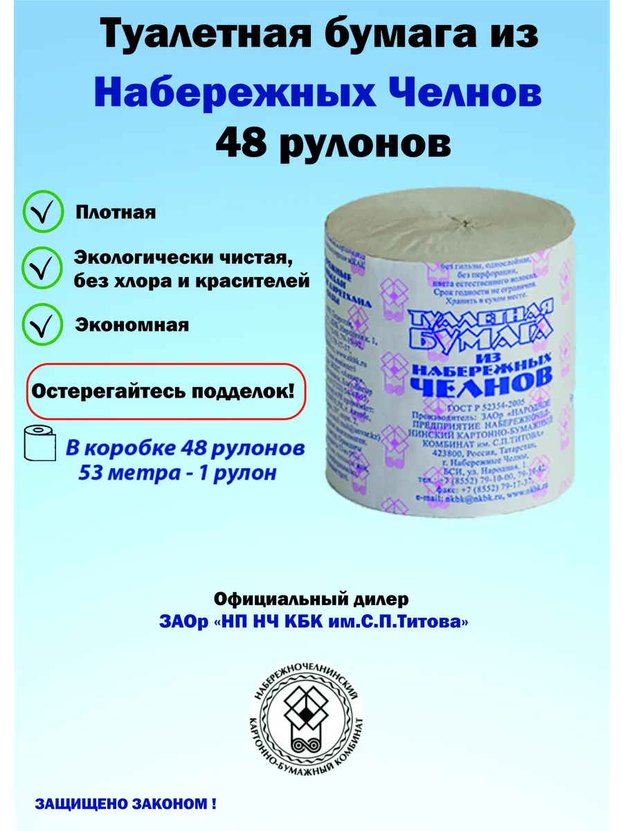Туалетная бумага 48 рулонов...