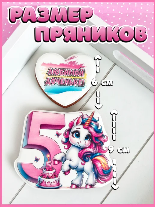 Я пряник Имбирные пряники для торта на 5 лет для девочки, 4 шт, фото 4