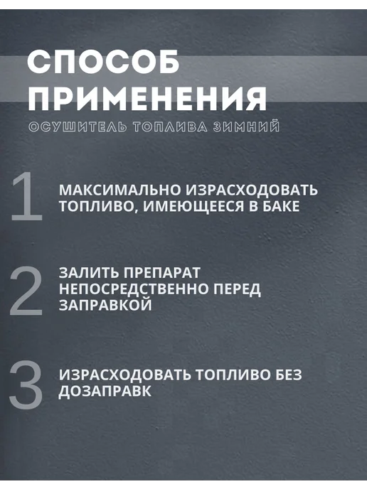 LAVR Осушитель топлива зимний 310 мл, 310 мл, фото 4