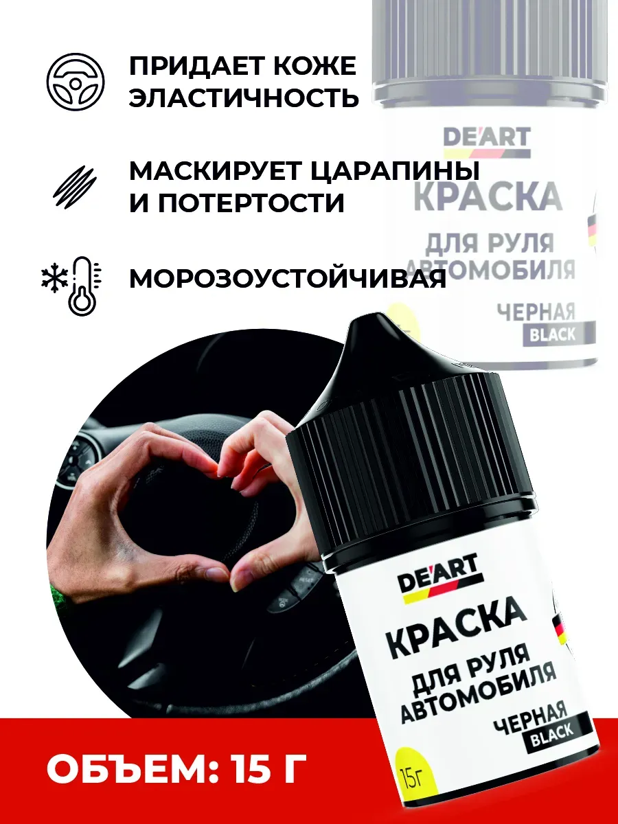 Краска для руля автомобиля фото 2