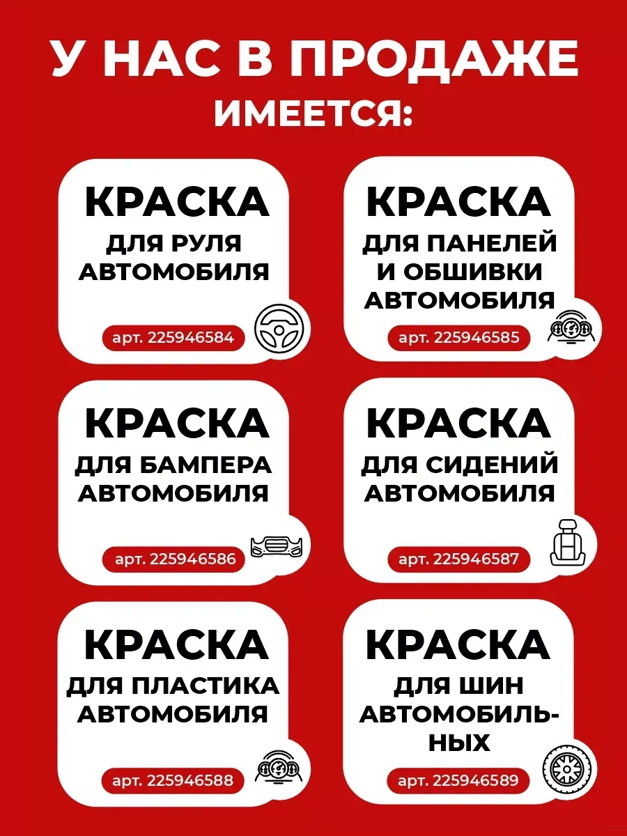 Краска для руля автомобиля черная фото 5