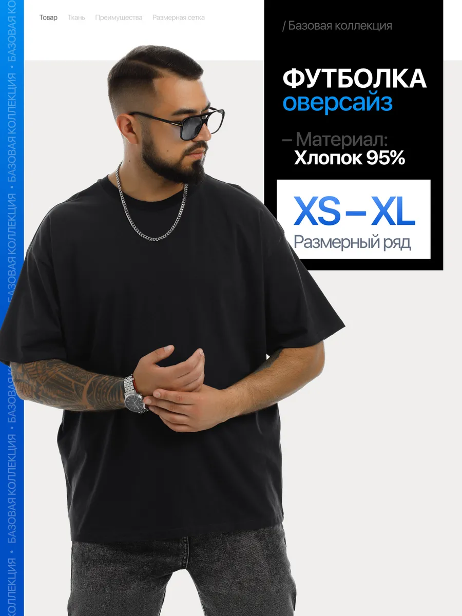 Футболка оверсайз однотонная хлопок