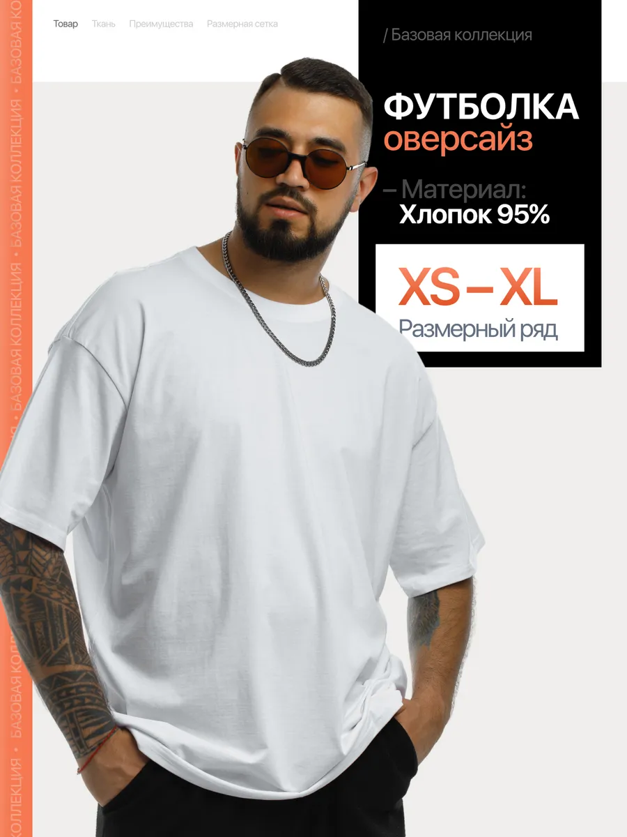 Футболка оверсайз однотонная хлопок