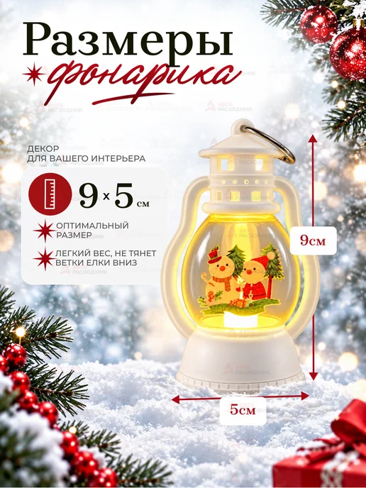 Новогодний фонарик, елочная игрушка 9 см 1 штуки, белый, фото 4