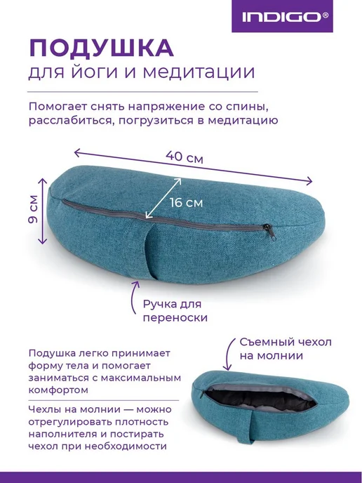 INDIGO Sport Подушка для йоги и медитации полумесяц 40х16см, голубой, фото 2