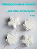 Минеральный камень для грызунов Пижон 912081161 купить за 332 ₽ в интернет‑магазине Wildberries