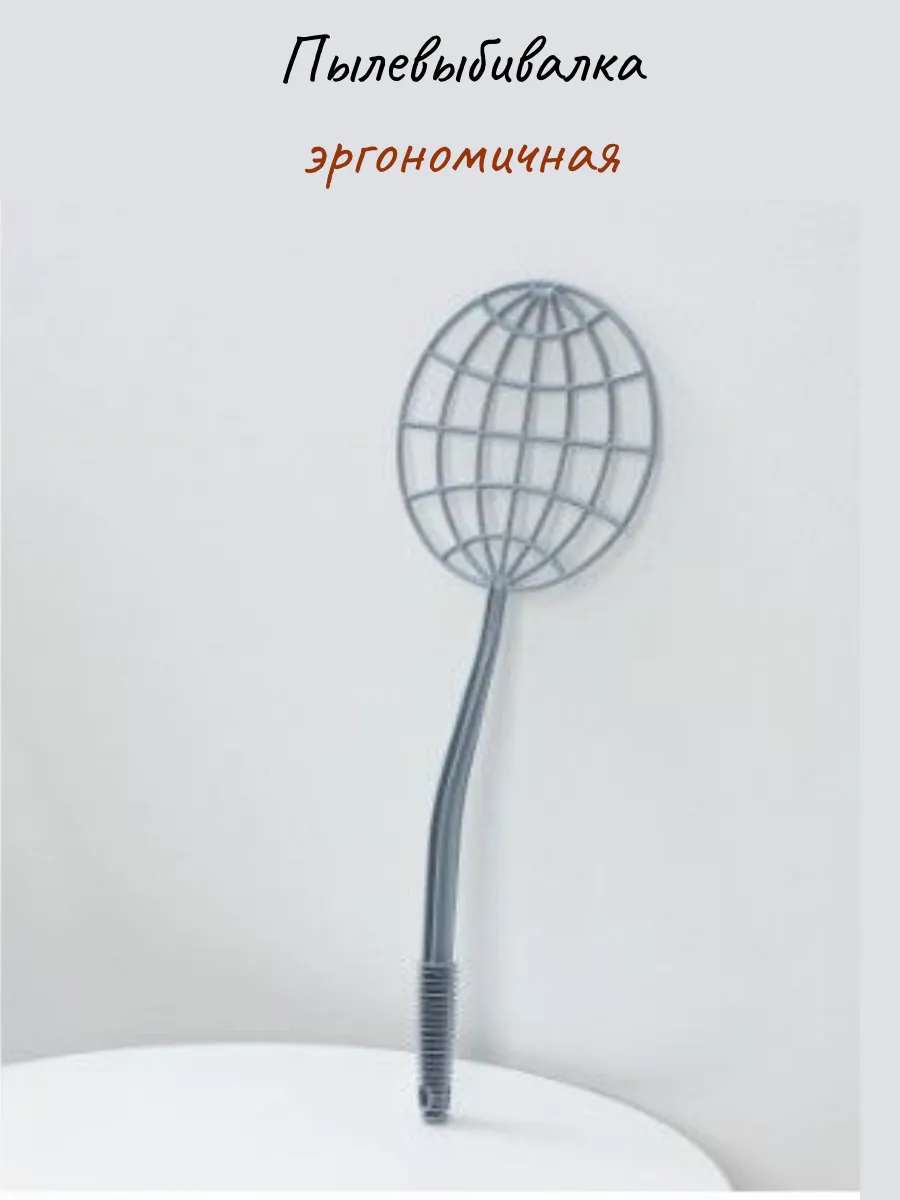 Выбивалка для ковров