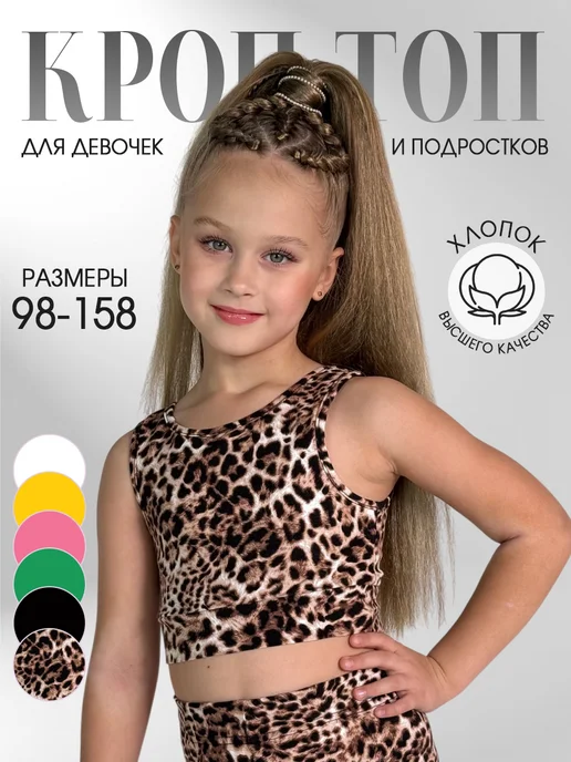 Beecodeo Кроп топ для девочек и подростков нарядный, бежевый