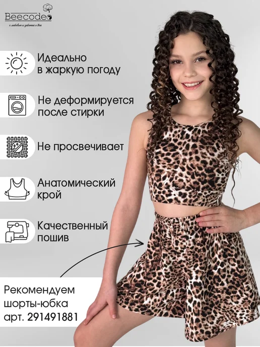 Beecodeo Кроп топ для девочек и подростков нарядный, бежевый, фото 2
