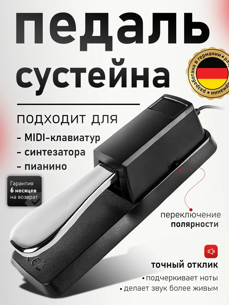 Педаль сустейн для пианино Yamaha