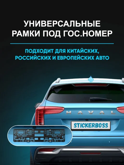 Stickerboss Рамка для гос номера 1 шт с надписью счастье есть, 1 шт, фото 4
