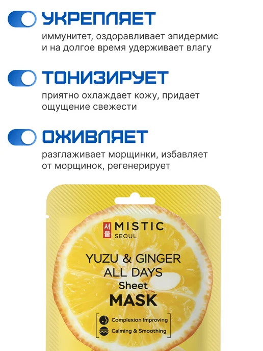 MISTIC Косметические тканевые маски для лица 1 шт Корея, 1 шт, фото 2
