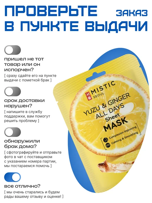 MISTIC Косметические тканевые маски для лица 1 шт Корея, 1 шт, фото 7