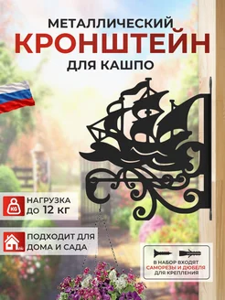 Кронштейн для кашпо ISENSORY LASER 288771570 купить за 444 ₽ в интернет‑магазине Wildberries