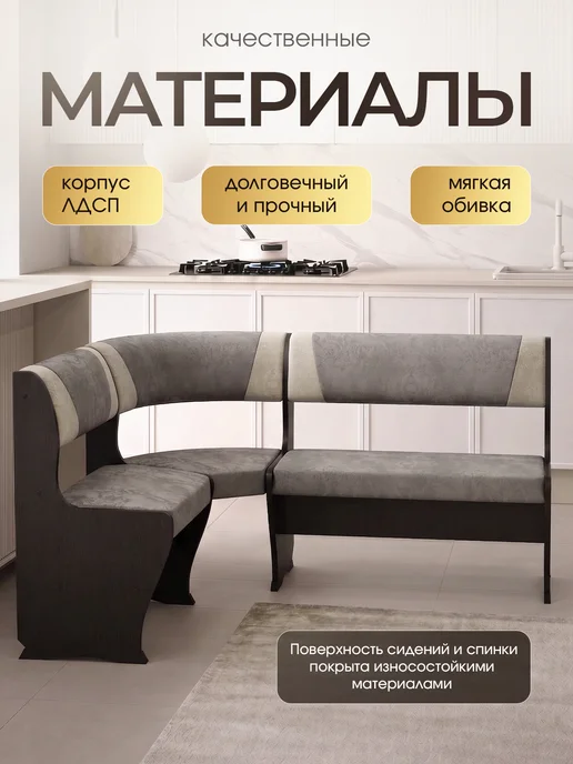Мебель для комфорта Кухонный уголок диван на кухню, вариант, фото 3
