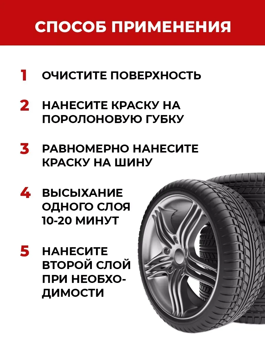 Краска для шин автомобиля черная фото 4