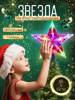 Звезда на елку верхушка светодиодная AHLUDIN New Year 288773197 купить за 425 ₽ в интернет-магазине Wildberries