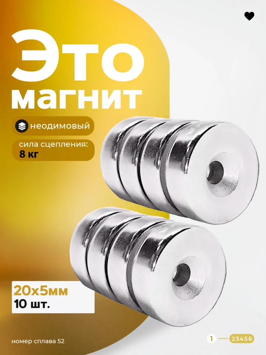 Неодимовый магнит диск с зенковкой 20х5 мм 10 штук