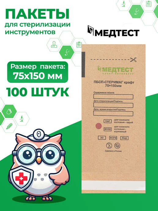 МедТест Крафт пакеты для стерилизации 100*200, 75x150, 100 шт