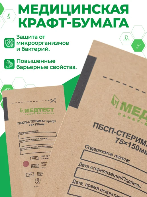 МедТест Крафт пакеты для стерилизации 100*200, 75x150, 100 шт, фото 3