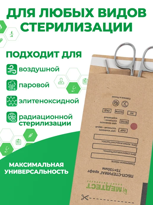 МедТест Крафт пакеты для стерилизации 100*200, 75x150, 100 шт, фото 4