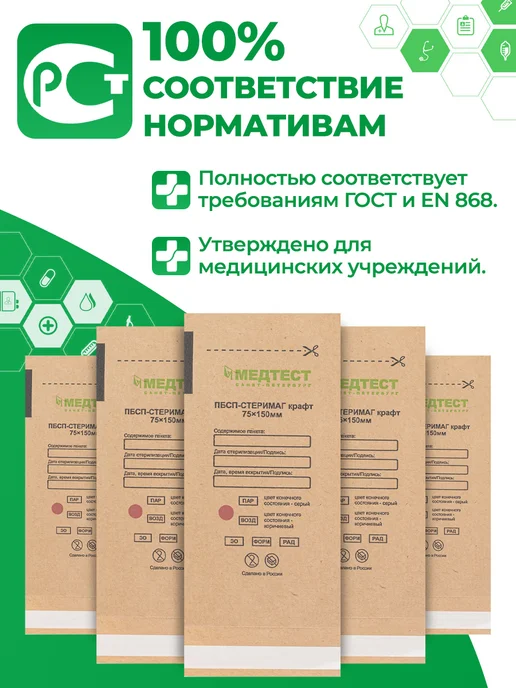 МедТест Крафт пакеты для стерилизации 100*200, 75x150, 100 шт, фото 6