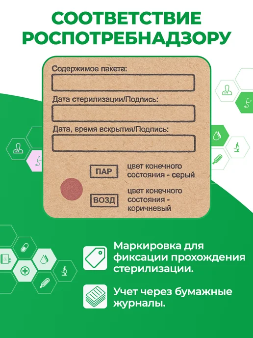 МедТест Крафт пакеты для стерилизации 100*200, 75x150, 100 шт, фото 7