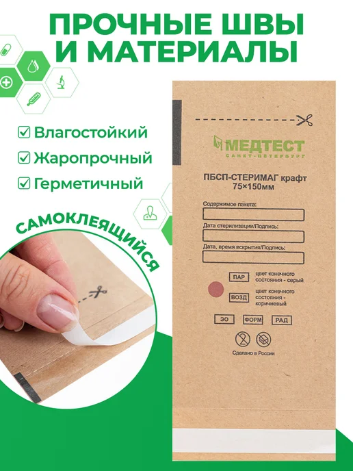 МедТест Крафт пакеты для стерилизации 100*200, 75x150, 100 шт, фото 8