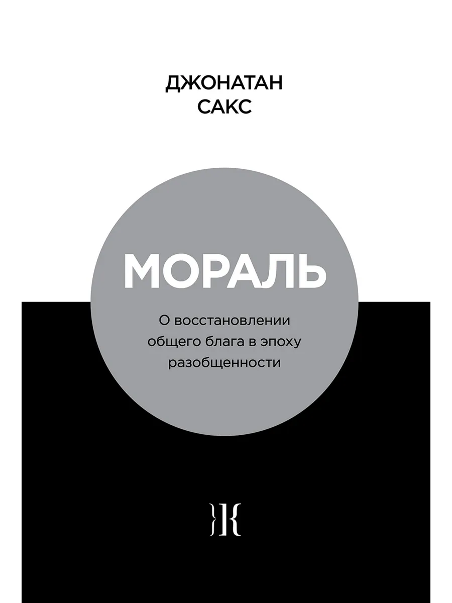 Мораль