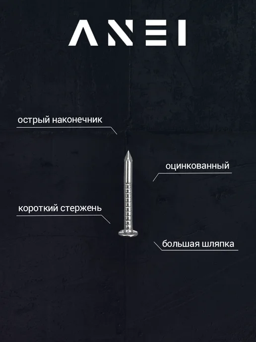 ANEI Гвозди толевые 2 х 25 мм, 2 кг, 3225 штук, 2x25 мм, 200 г, фото 3