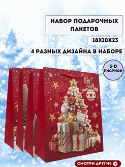 Набор новогодних подарочных пакетов PAKETIKS 288789450 купить за 365 ₽ в интернет-магазине Wildberries