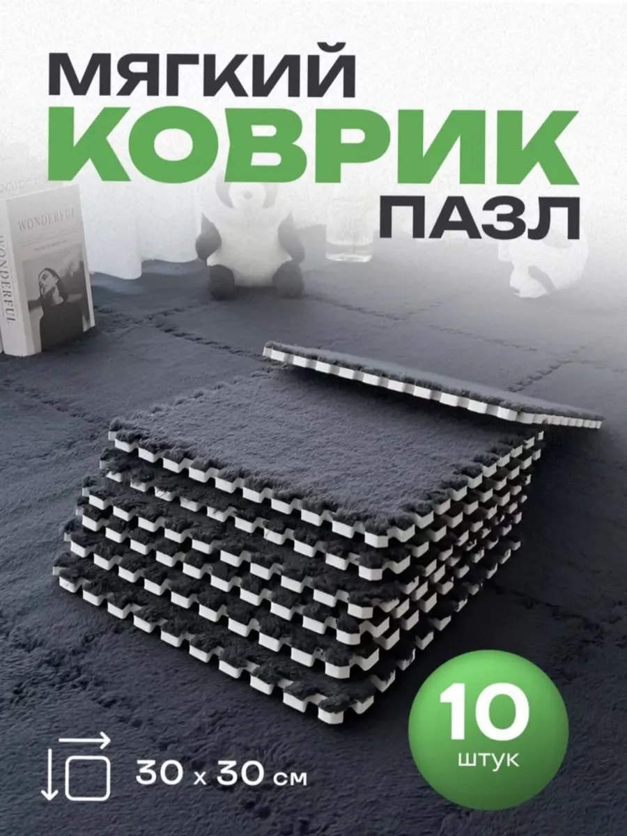Коврик пазл плюшевый...