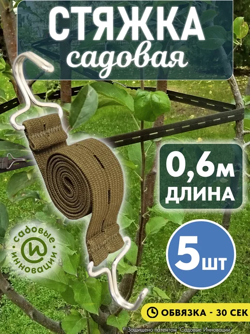 САДОВЫЕ ИННОВАЦИИ Подвязка для цветов и кустарников 1,5м комплект 3шт, 5 шт