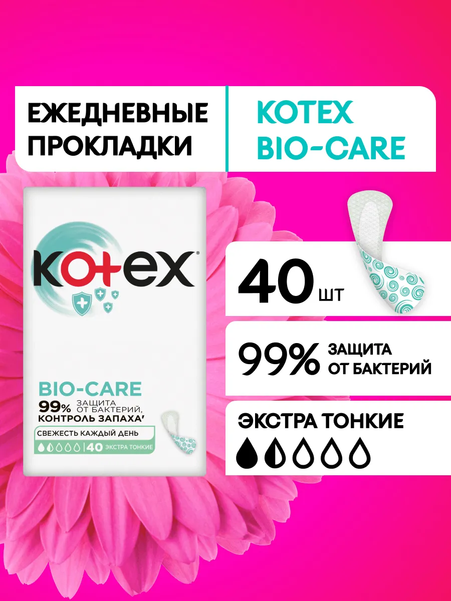 Прокладки женские ежедневные Bio-Care Экстра тонкие 40 шт
