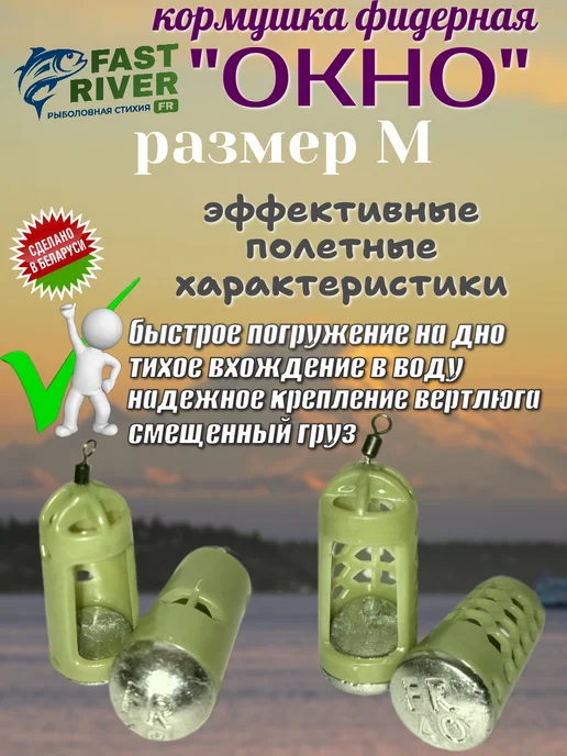 FAST RIVER Кормушка для рыбалки окно (40гр-4 шт), 40 г, 4 шт, фото 3