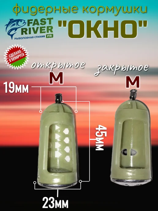 FAST RIVER Кормушка для рыбалки окно (60гр-4 шт), 60 г, 4 шт, фото 2